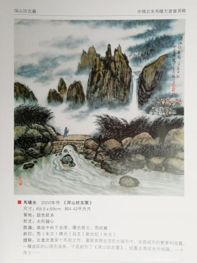 马曙光日记-诸位朋友: 你们好，                              【图25】