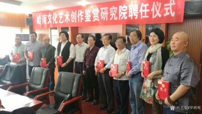 罗树辉生活-参加广州大学岭南文化艺术研究院成立暨聘任仪式。被聘为“岭南文化艺术创作鉴赏研究院【图8】