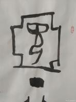 艺术家杨牧青日记:款识:商晚期戍甬鼎，戊戌杨牧青于京华。
规格:136cm×【图2】