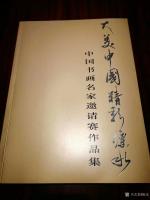 艺术家陈乐生活:《大美中国，精彩溧水》全国书画名家邀请赛圆满成功。【图2】