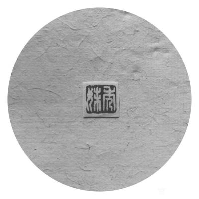 李儒信日记-秀妹
姓名印一方
李儒信【图3】