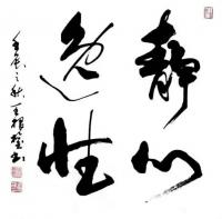 艺术家王根权收藏:唐孙过庭【书谱·学书论·第九章·任笔为体】译文（摘自王根权著【图0】