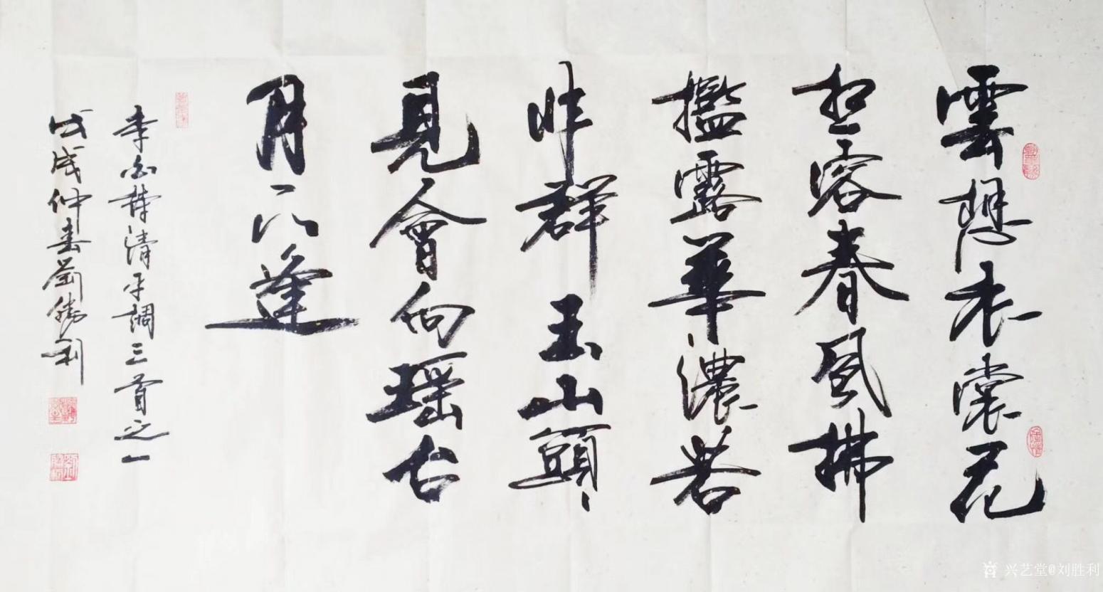 刘胜利书法作品《清平调三首其一》