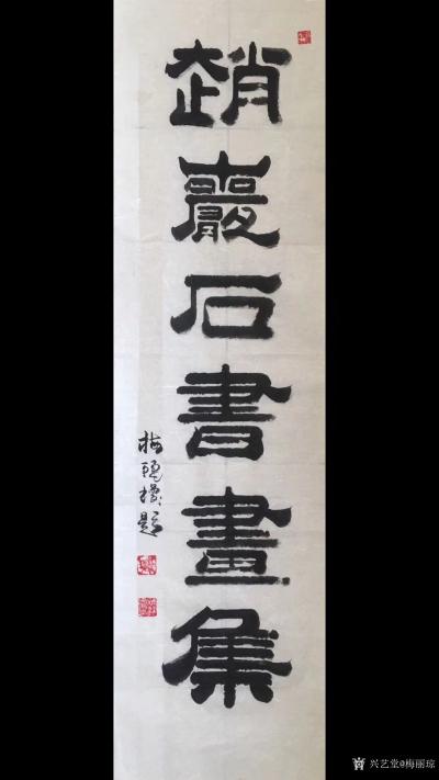 梅丽琼日记-我的长卷作品“黄河赋”也出书了……《人民日报民生周刊》廉政中国 。另再存几副作品【图3】