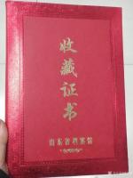艺术家蒋沐原荣誉:祝贺书法作品被山东省档案馆收藏。蒋沐原【图2】