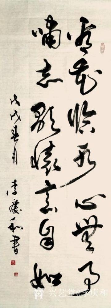 李庆和生活-李庆和作品【图1】