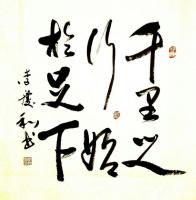 艺术家李庆和生活:李庆和作品【图1】