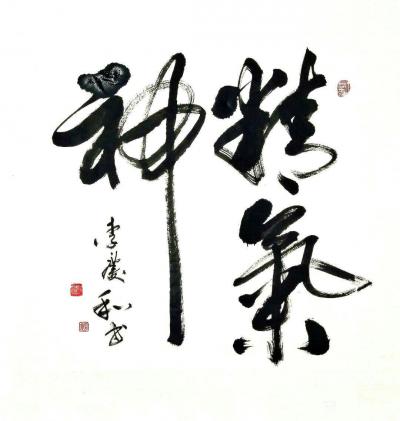 李庆和生活-李庆和作品【图4】