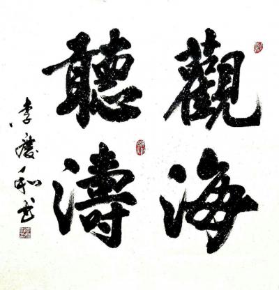 李庆和生活-李庆和作品【图14】