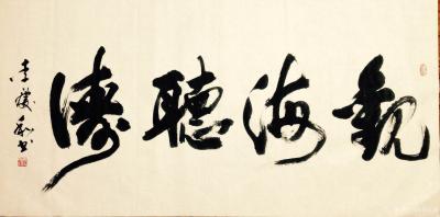 李庆和生活-李庆和作品【图21】