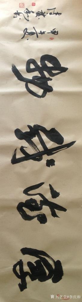 李庆和生活-李庆和作品【图30】