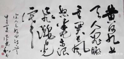 李庆和生活-李庆和作品【图41】