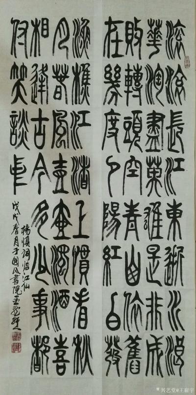 王崭宇日记-录杨慎词《临江仙》
滚滚长江东逝水，浪花淘尽英雄。
是非成败转头空。
青山【图1】