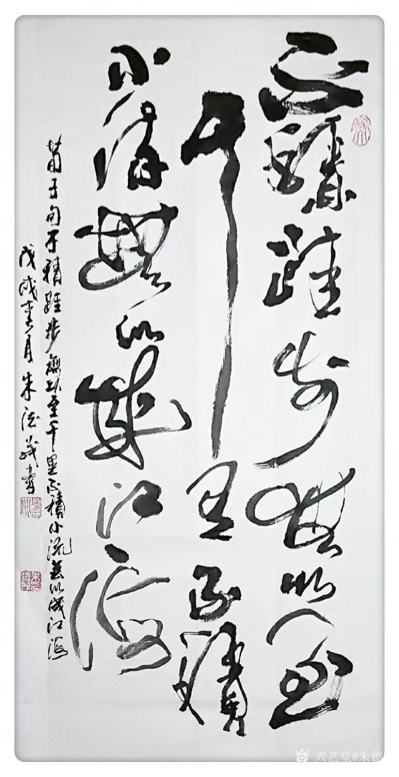 朱德茂书法作品《不积跬步》