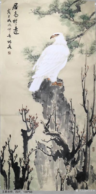 王君永日记-王君永国画作品，《居高神远》【图1】