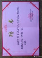 艺术家陈宗林荣誉:2018年4月19日上午，政协大英县委员会诗书影画院在大英县【图4】