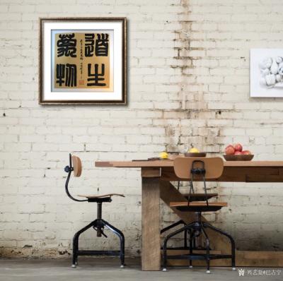 巴古宁日记-小品上墙效果【图1】