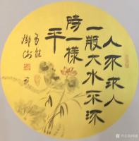 艺术家邓澍日记:书联画合：佛家句。
邓澍【图5】