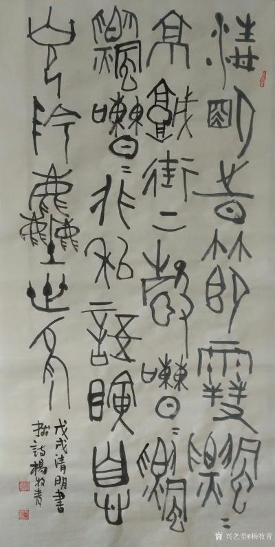 杨牧青日记-书法四尺九幅
规格:136cm×68cm/8平尺多【图3】