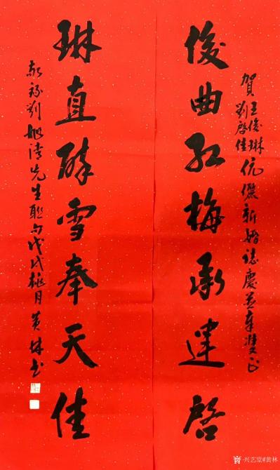 黄林日记-【墨田百联】（82）
俊曲红梅承运启
琳直醉雪奉天佳
（俊琳、启佳）
黄【图1】