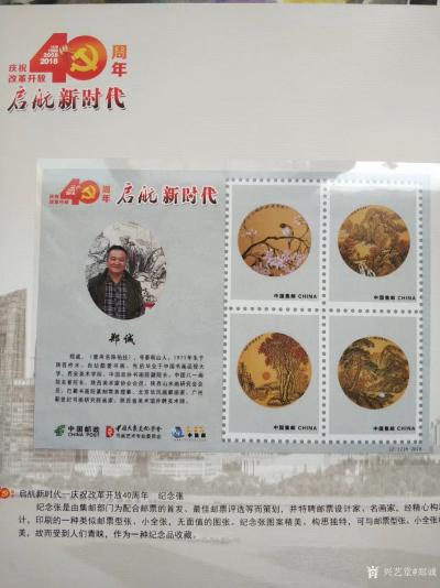 郑诚日记-庆祝政革开放40周年，启航新时代中国当代书画艺术领军人物文献类珍藏邮册
郑诚【图6】