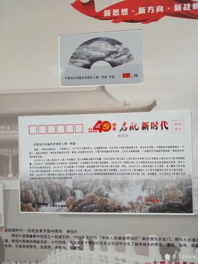 郑诚日记-庆祝政革开放40周年，启航新时代中国当代书画艺术领军人物文献类珍藏邮册
郑诚【图8】