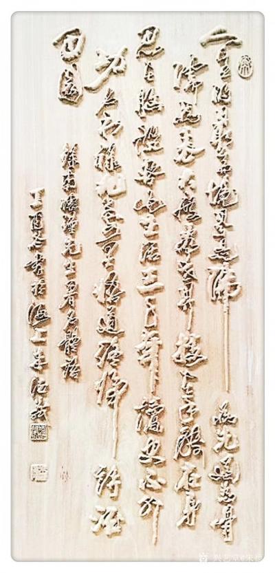 朱德茂收藏-本人书法作品在红木雕刻完工，进入下一道工序。【图1】