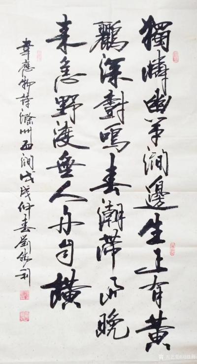 刘胜利日记-应北京门头沟区姚先生之邀而创作四尺整张竖幅作品，唐韦应物诗《滁州西涧》：“独憐幽【图1】