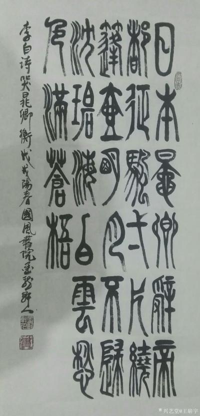 王崭宇日记-录李白《哭晁卿衡》，日本晁卿辞帝都，征帆一片绕蓬壶。明月不归沉碧海，白云愁色满苍【图1】