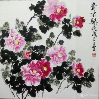 王立丰日记-国画《贵不娇》，王立丰作品【图1】