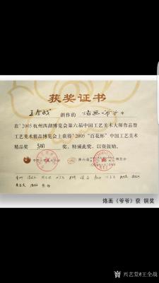 王全战兴艺空间精选封面动态图片