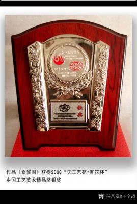 王全战兴艺空间精选封面动态图片