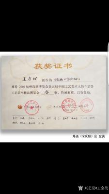 王全战兴艺空间精选封面动态图片