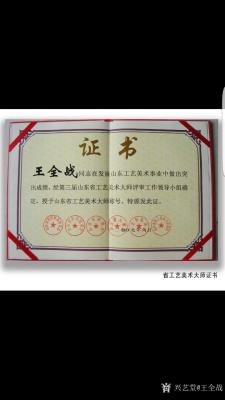 王全战兴艺空间精选封面动态图片