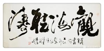 朱德茂日记-今书三尺横批《观海听涛》《野鹤闲云》
朱德茂【图1】