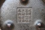 明清古艺藏宝-大明宣德五年_龙耳爐 ,14cm 10cm 4.8cm 10【图2】