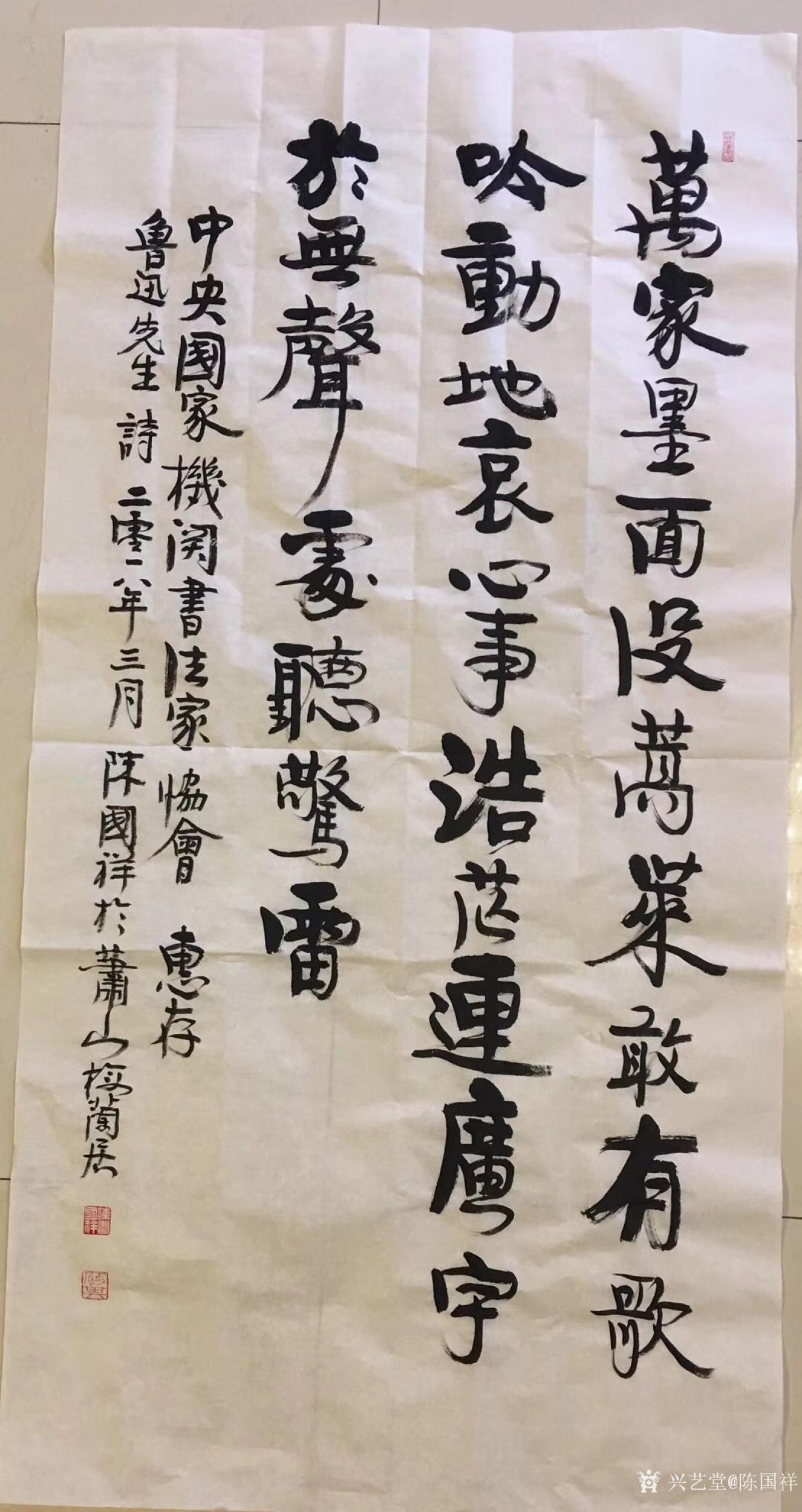 陈国祥书法作品【图2】