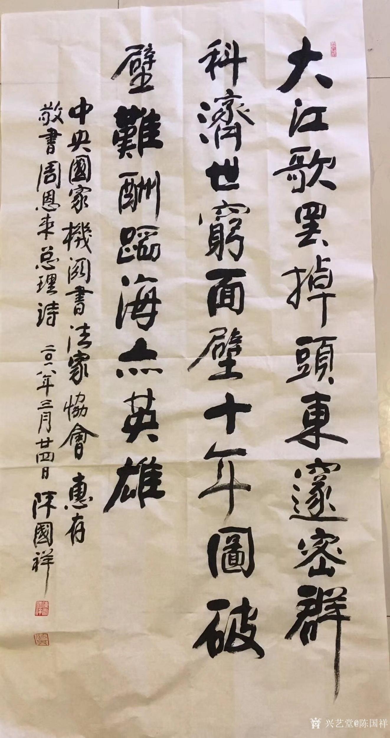 陈国祥书法作品【图4】