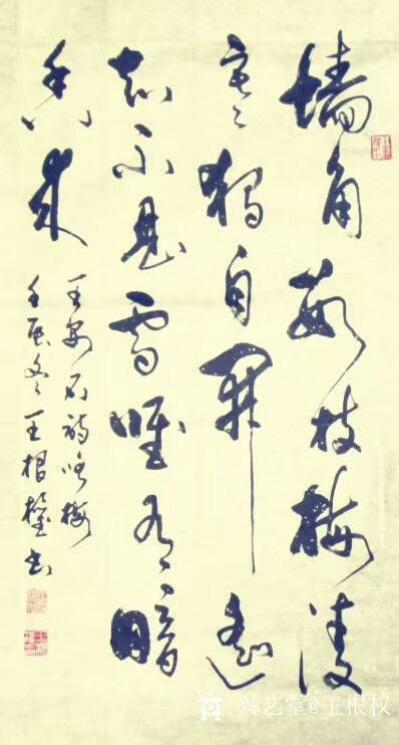 王根权收藏-唐孙过庭【书谱·学书论·第十二章·互相陶染】译文（摘自王根权著《〈书谱〉品评》）【图1】