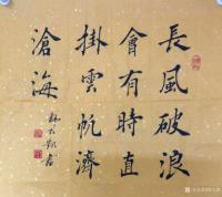 艺术家郭大凯日记:大凯书法《长风破浪会有时，直挂云帆济沧海》供君一品【图0】