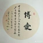 马新荣藏宝-著名书法家王如一老师和杨老师，二人书画作品，喜欢收藏的私聊本【图2】