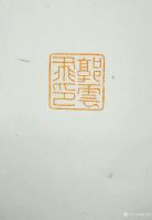 艺术家陈宏洲收藏:为河南郭云飞先生制印，请雅正。【图5】