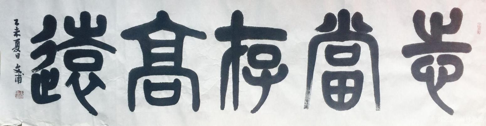 瀚林墨苑书法作品《大字书法》【图3】