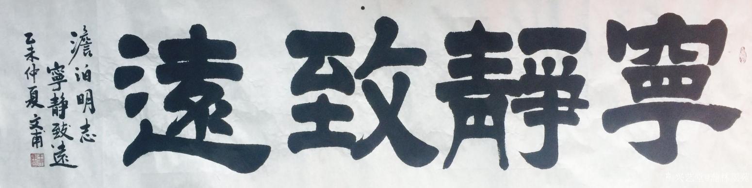 瀚林墨苑书法作品《大字书法》【图4】