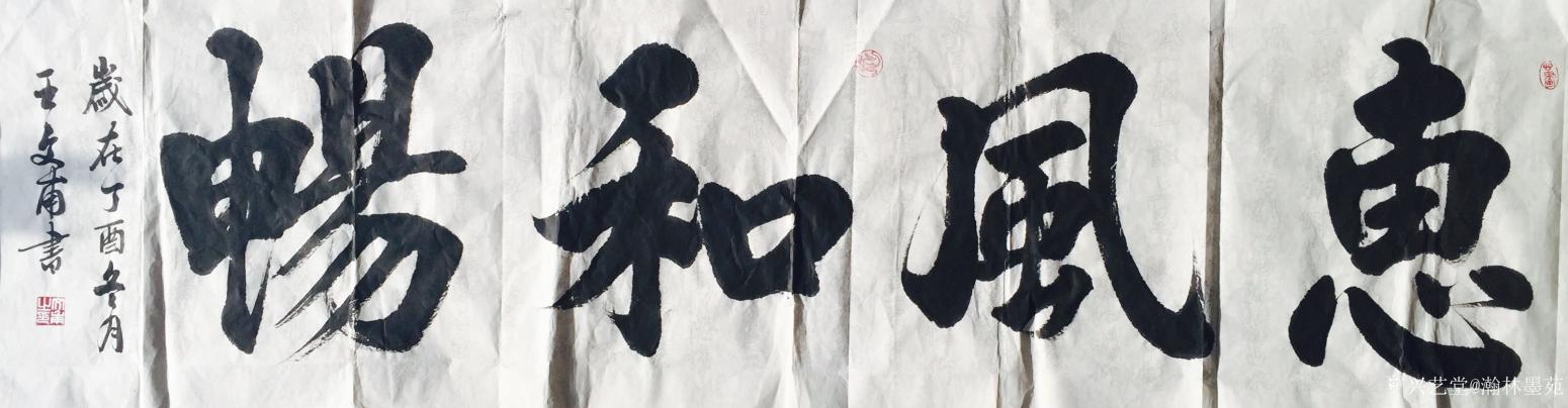 瀚林墨苑书法作品《大字书法》【图5】