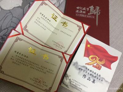 陈新兴荣誉-将军画院举办纪念，建军九十周年，港奥回师二十周年展，在全国政协礼堂举行。多谢中国【图2】