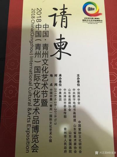 徐家康生活-中国•青州文化艺术节，开幕式后接受全民艺术网采访………与北京的媒体在青州相遇……【图1】