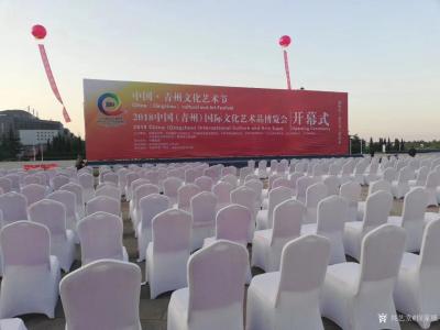 徐家康生活-中国•青州文化艺术节，开幕式后接受全民艺术网采访………与北京的媒体在青州相遇……【图2】