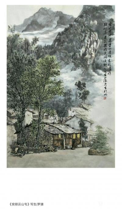 罗杰日记-贵州云山屯（写生）罗捷【图1】