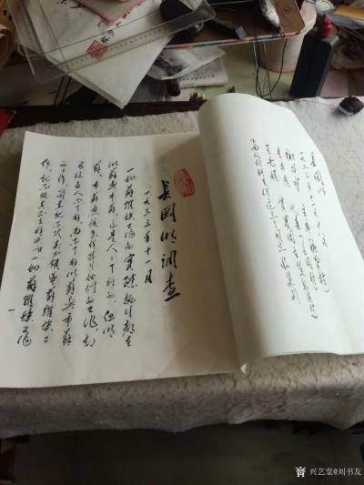 刘书友日记-书法作品《长冈乡调查》
历时一个多月，为纪念毛主席诞辰125周年书写的125米【图1】